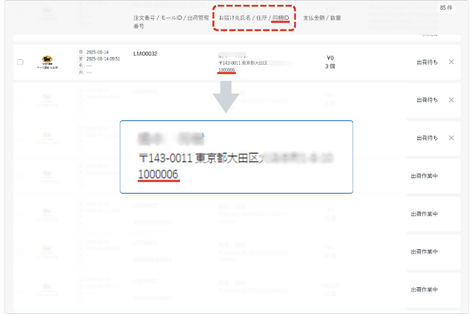 発送者情報記載求@プロフあり 受注同梱登録